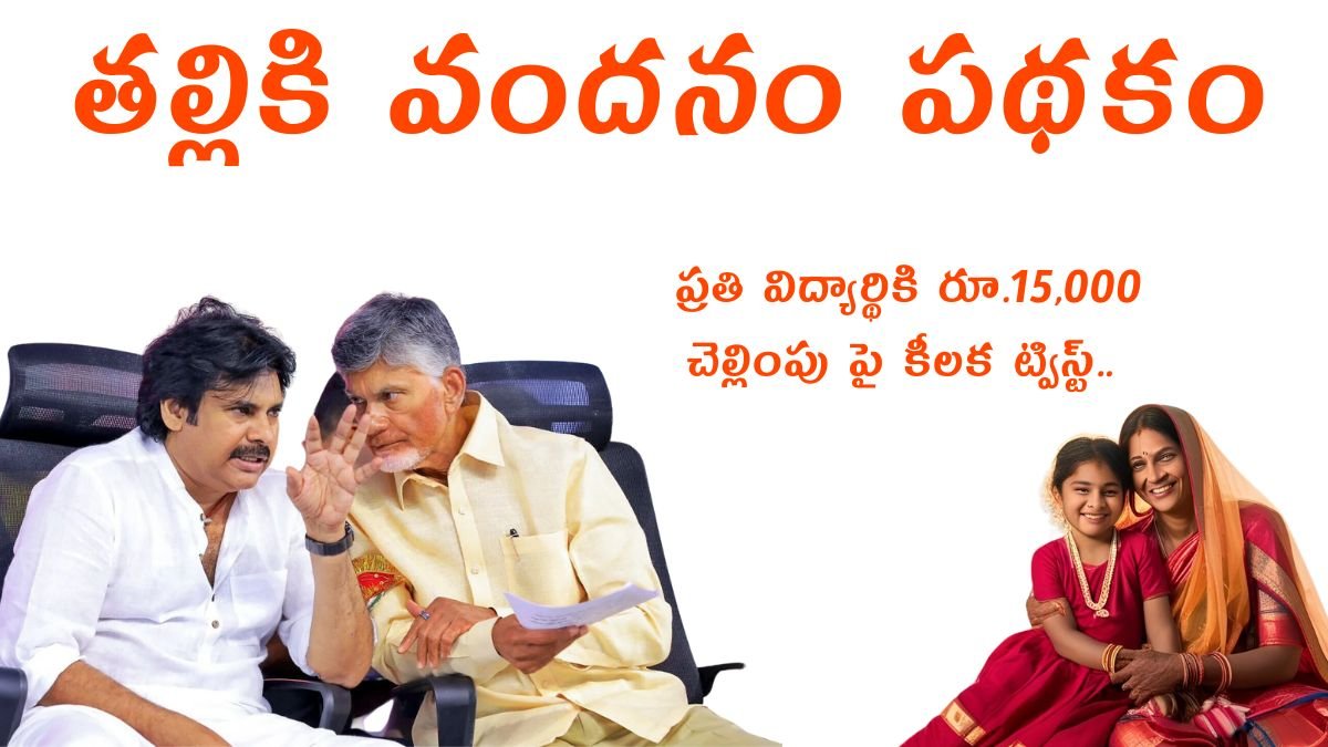 Thalliki Vandanam
