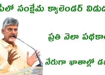 Ap Sankshama Calendar 2025 Latest Updates